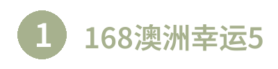 168澳洲幸运5 Logo
